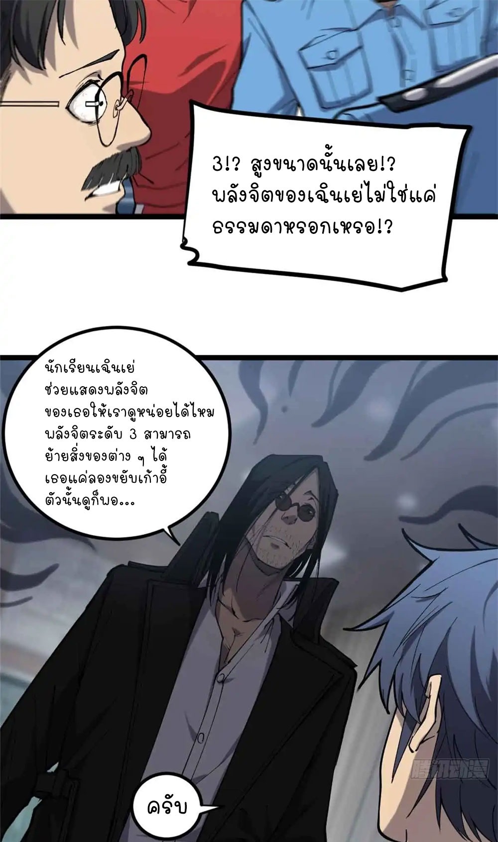 Gatekeeper of the Boundless World | ผู้พิทักษ์ประตูแห่งดินแดนไร้ขอบเขต ตอนที่ 12 หน้า 17