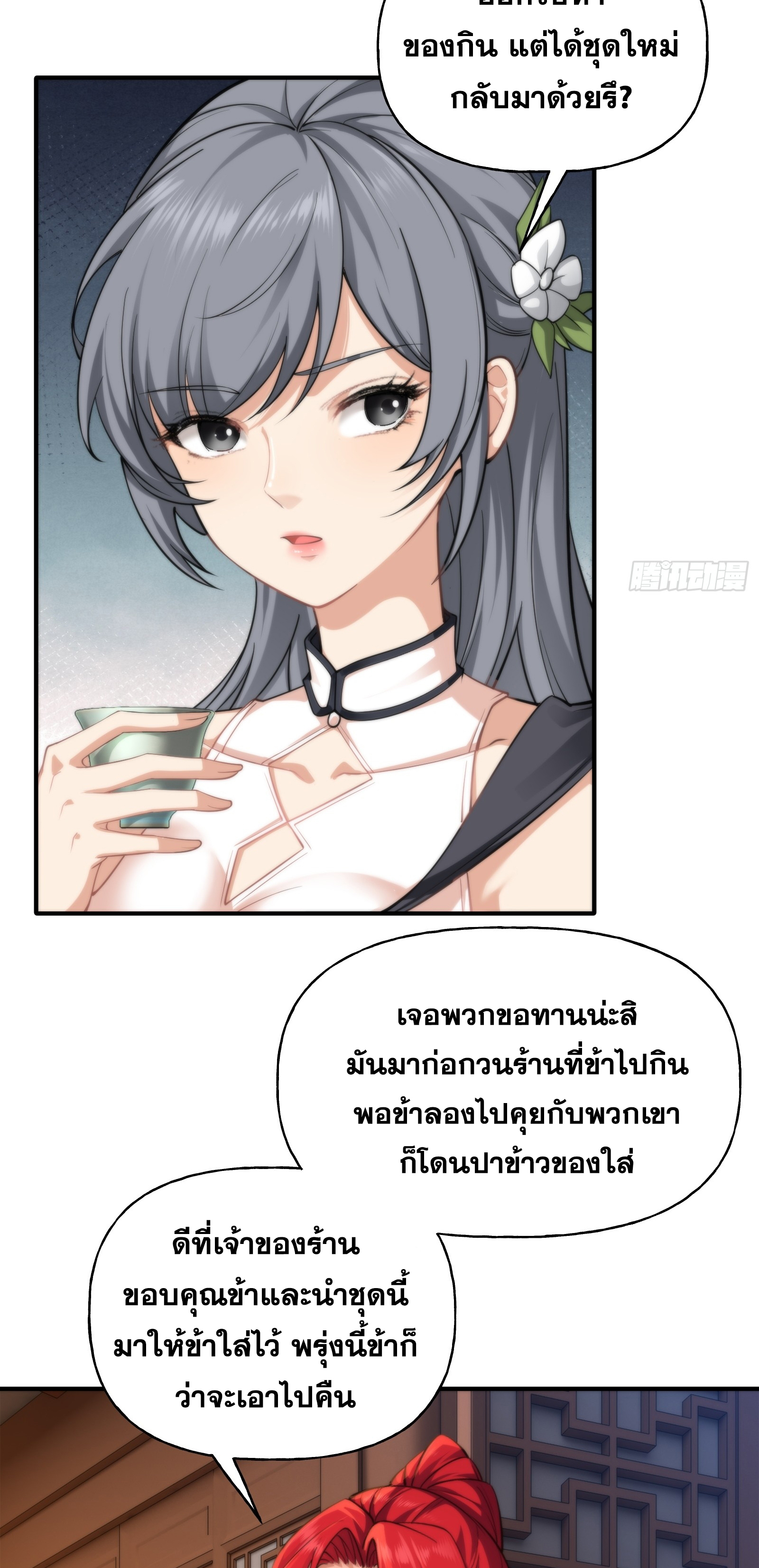 ข้ามโลกมาเป็นNPC ตอนที่ 16 หน้า 19