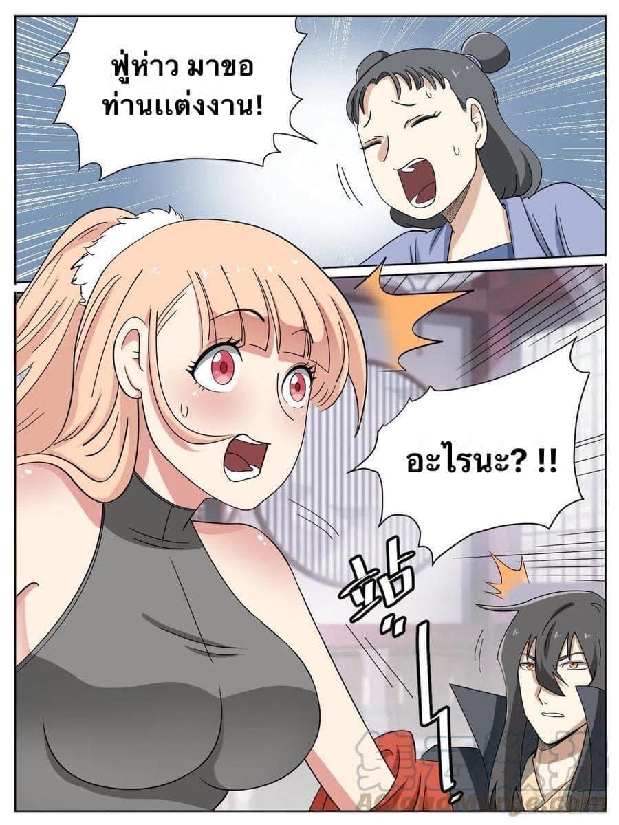 I am God ข้าคือเทพเจ้า เกิดไหม่ ตอนที่ 11 หน้า 12