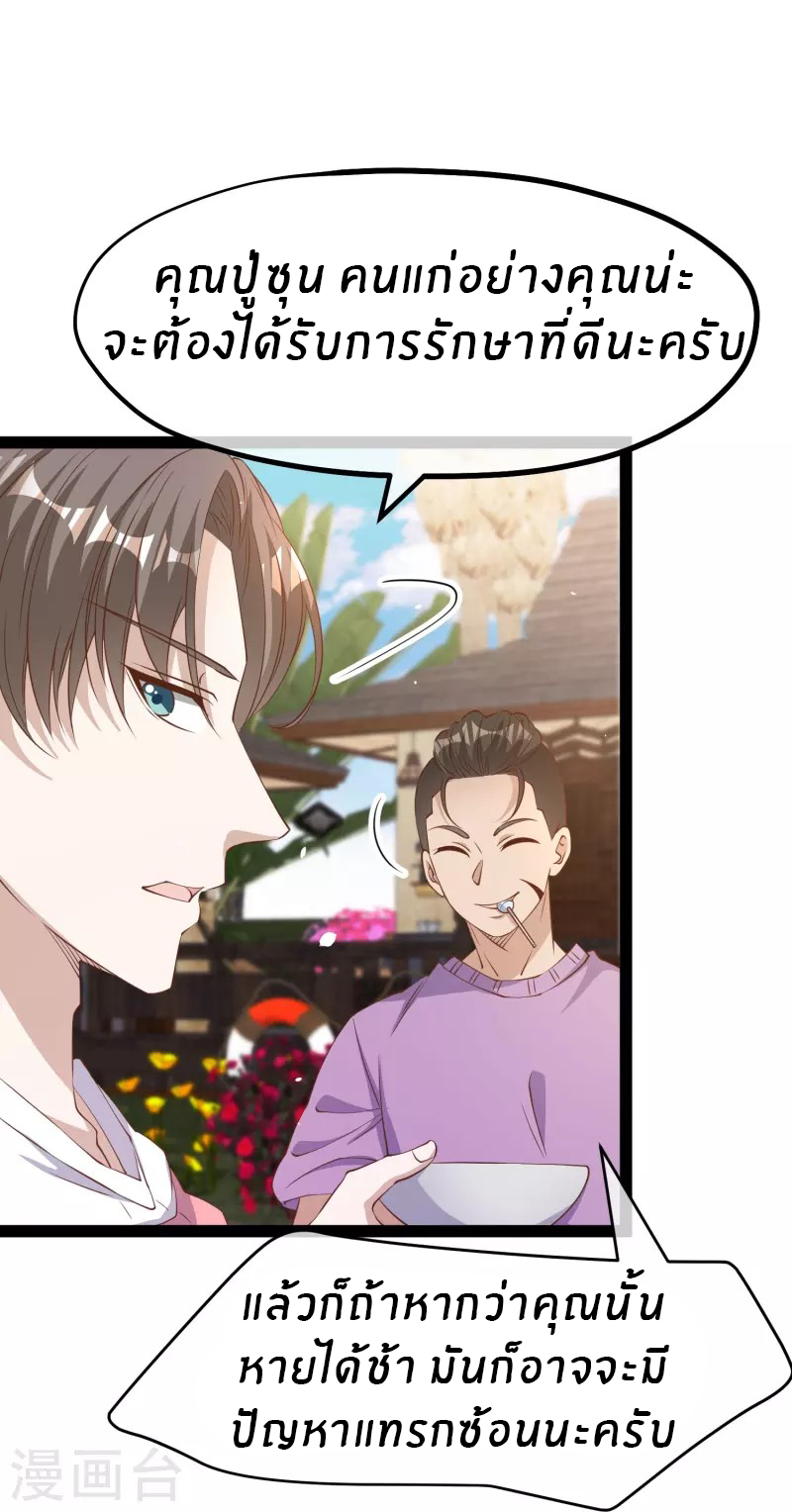 God Fisherman ตอนที่ 268 หน้า 15