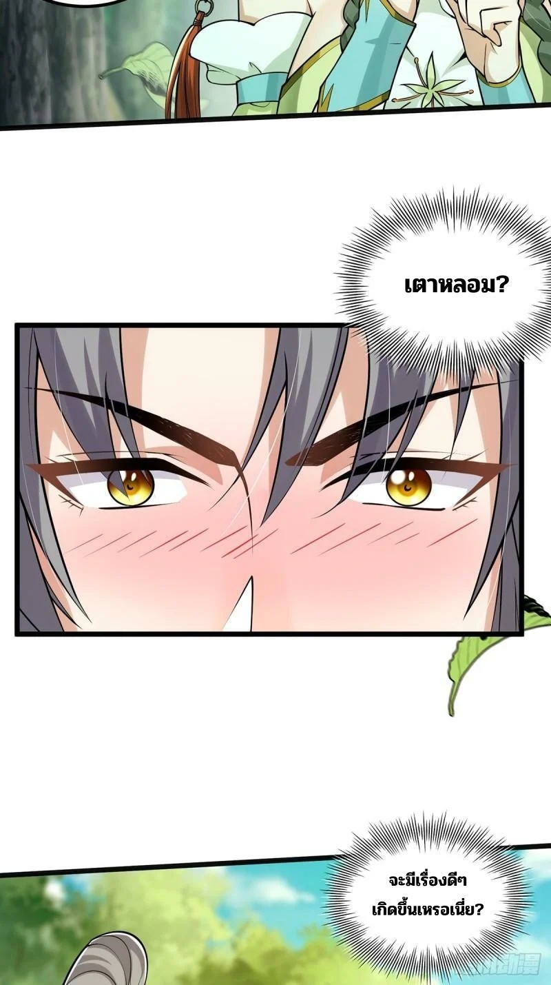 มีบางอย่างผิดปกติกับบัญชีนี้ ตอนที่ 3 หน้า 3