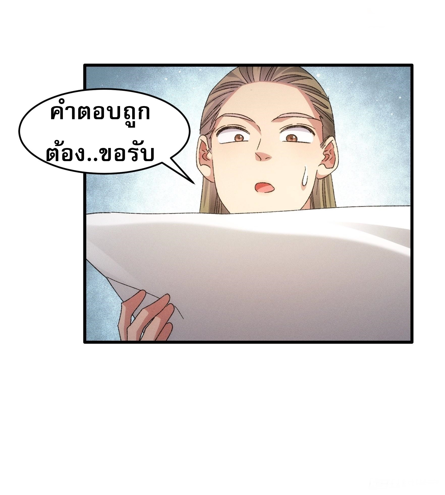 ข้าจะกำหนดชะตาตัวเอง ทันจีน ตอนที่ 69 หน้า 25