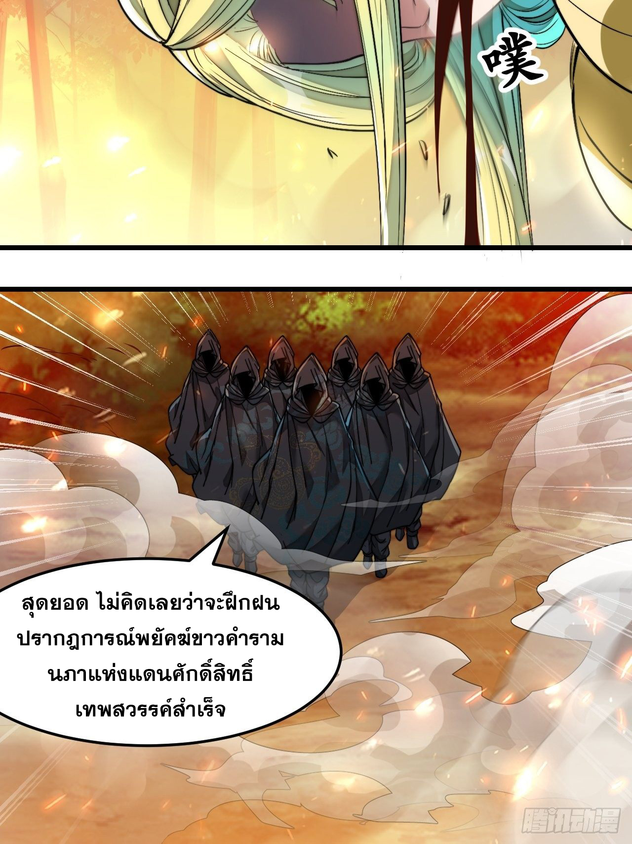 บุรุษที่มีโชค คงไม่ใช่ข้าแล้วแหละ ตอนที่ 43 หน้า 2