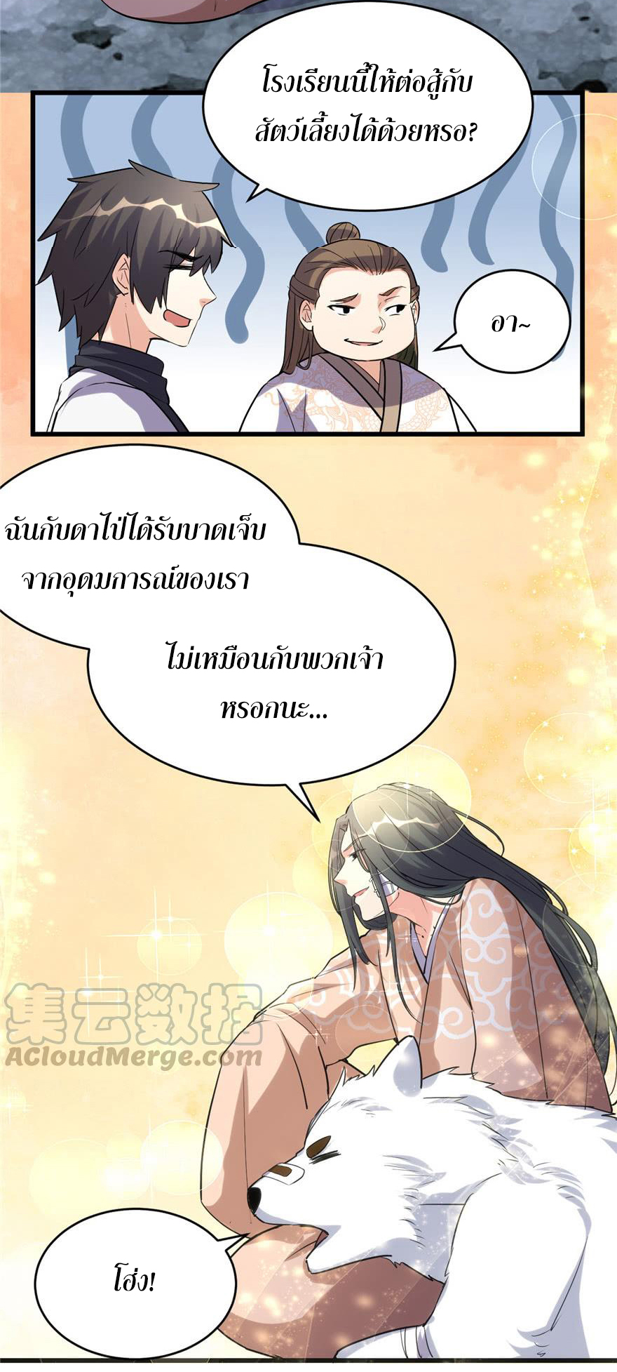 I might be a fake fairy ตอนที่ 12 หน้า 5