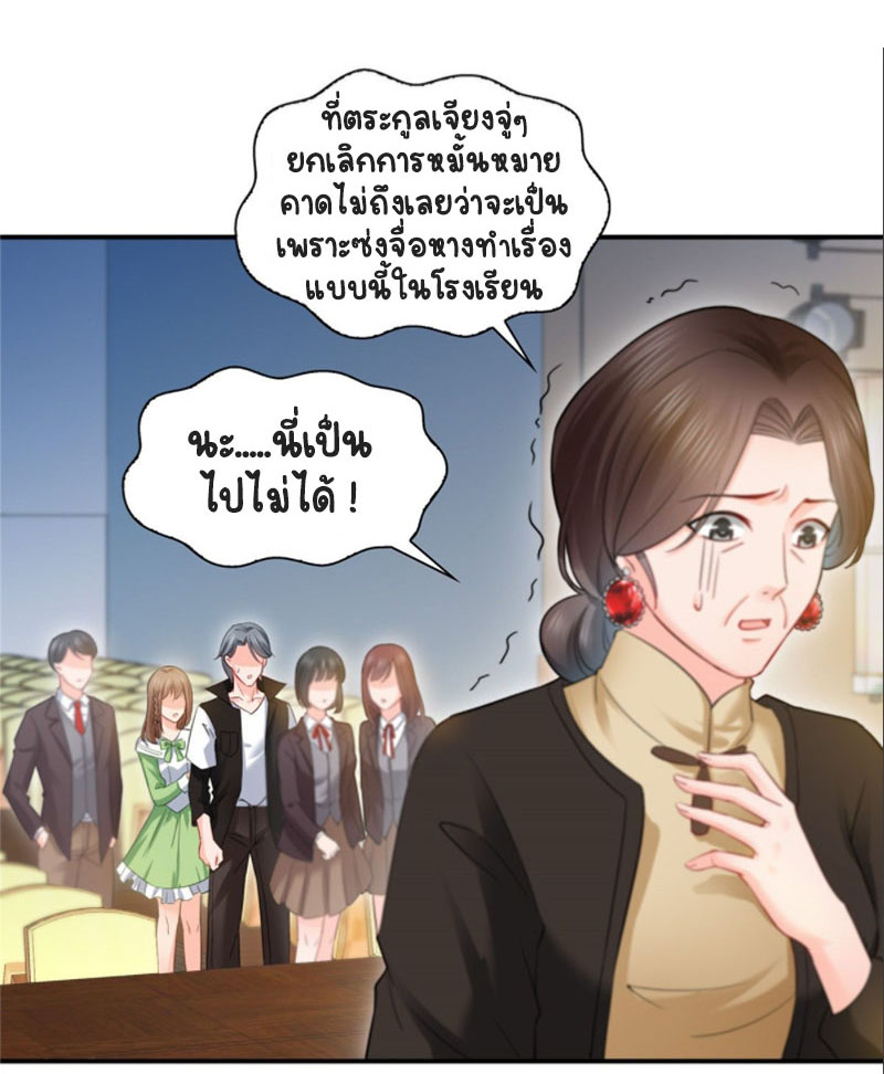 (ชนจีน)Perfect Secret Love The Bad New Wife Is a Little Sweet ตอนที่ 52 หน้า 25