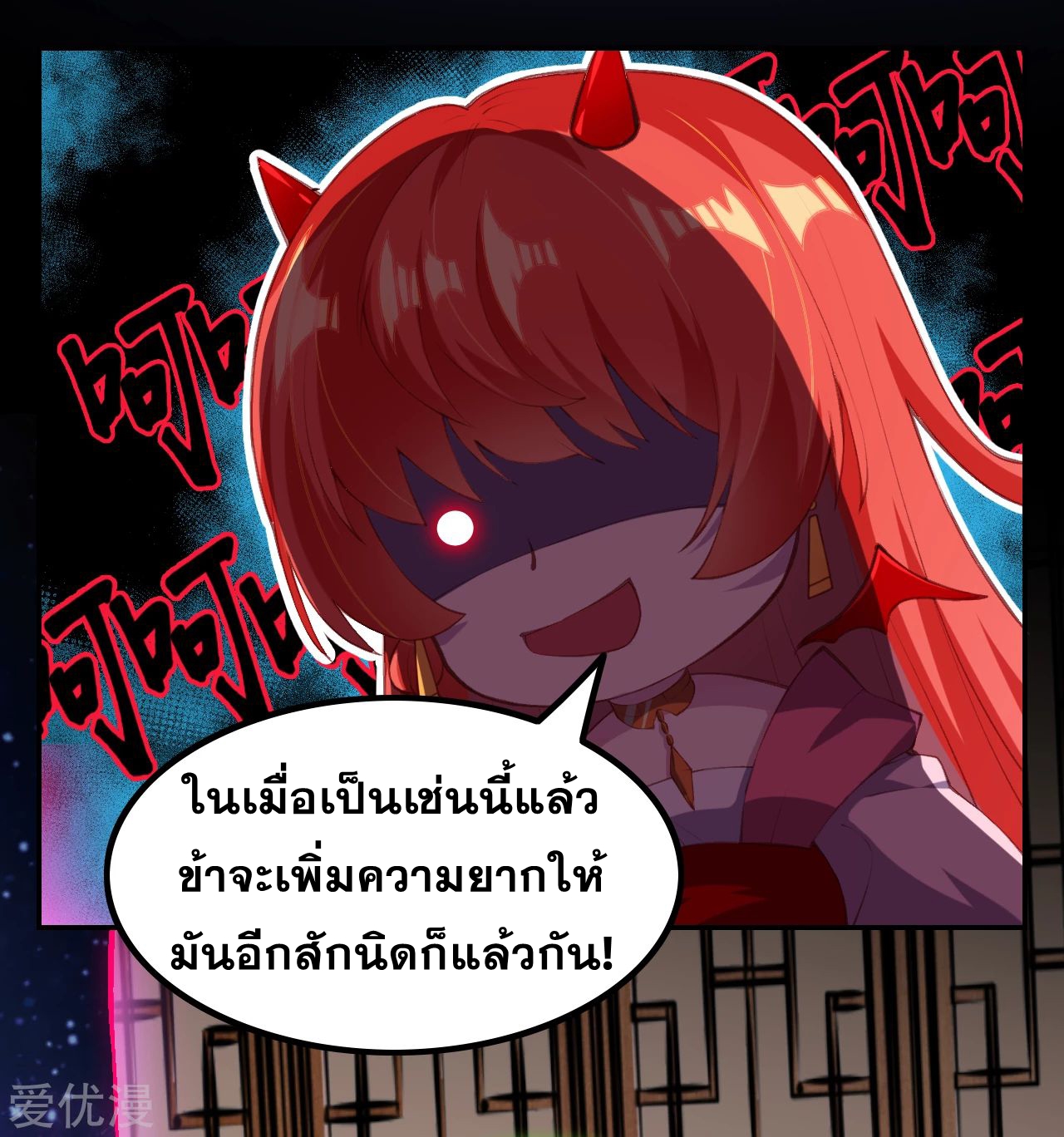 Against the Gods - อสูรพลิกฟ้า ตอนที่ 273 หน้า 17
