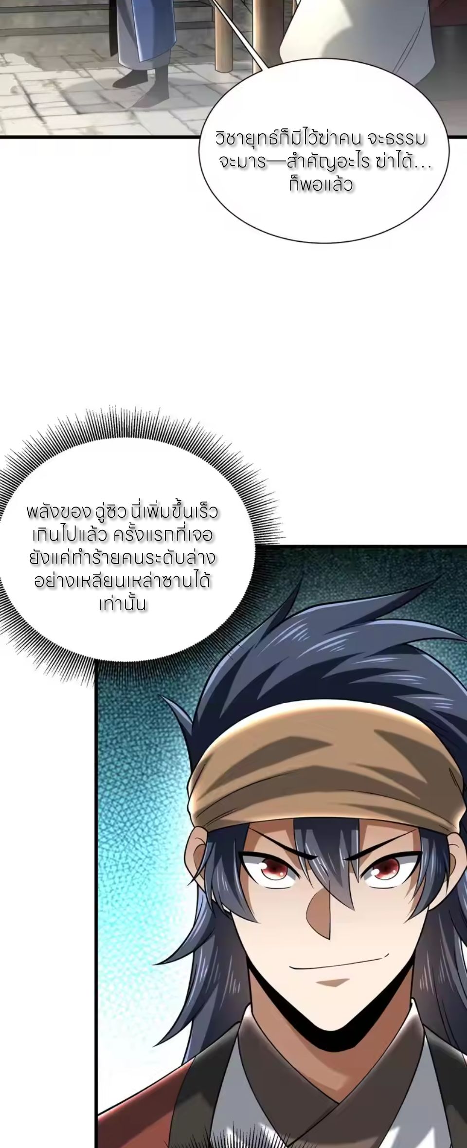 ขอคารวะท่านประมุขมาร ตอนที่ 10 หน้า 23