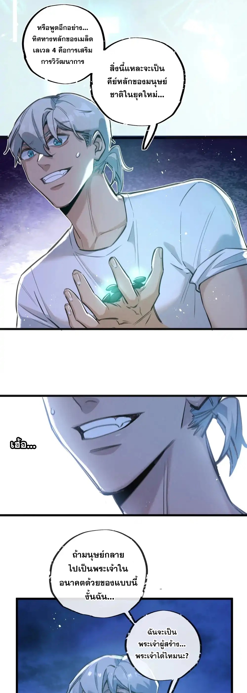 สุดยอดฟาร์มวันสิ้นโลก ตอนที่ 29 หน้า 12