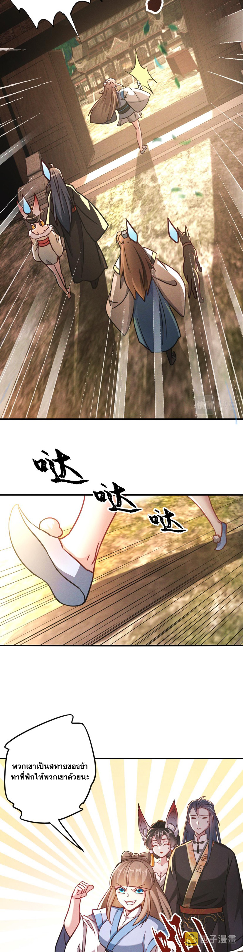 ข้ามีระบบที่สามารถอัญเชิญเทพและปีศาจได้ ตอนที่ 9 หน้า 10