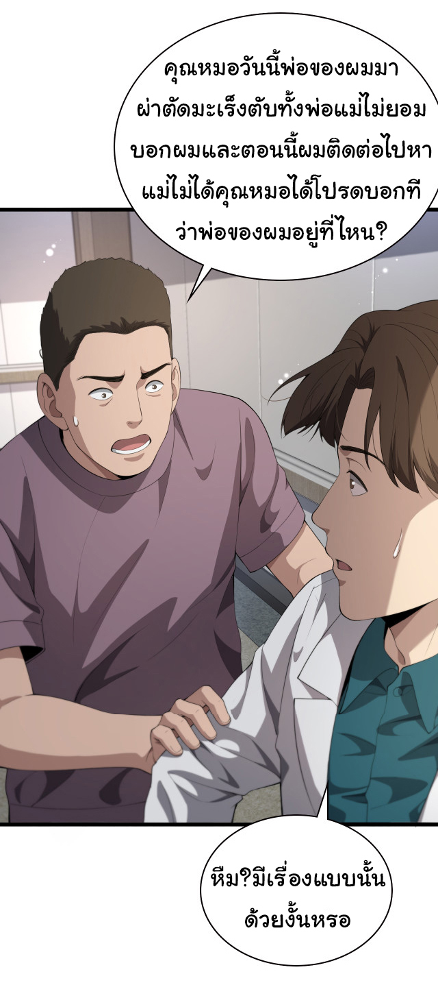 สุดยอดระบบของหมอหลิงหรัน ตอนที่ 230 หน้า 34