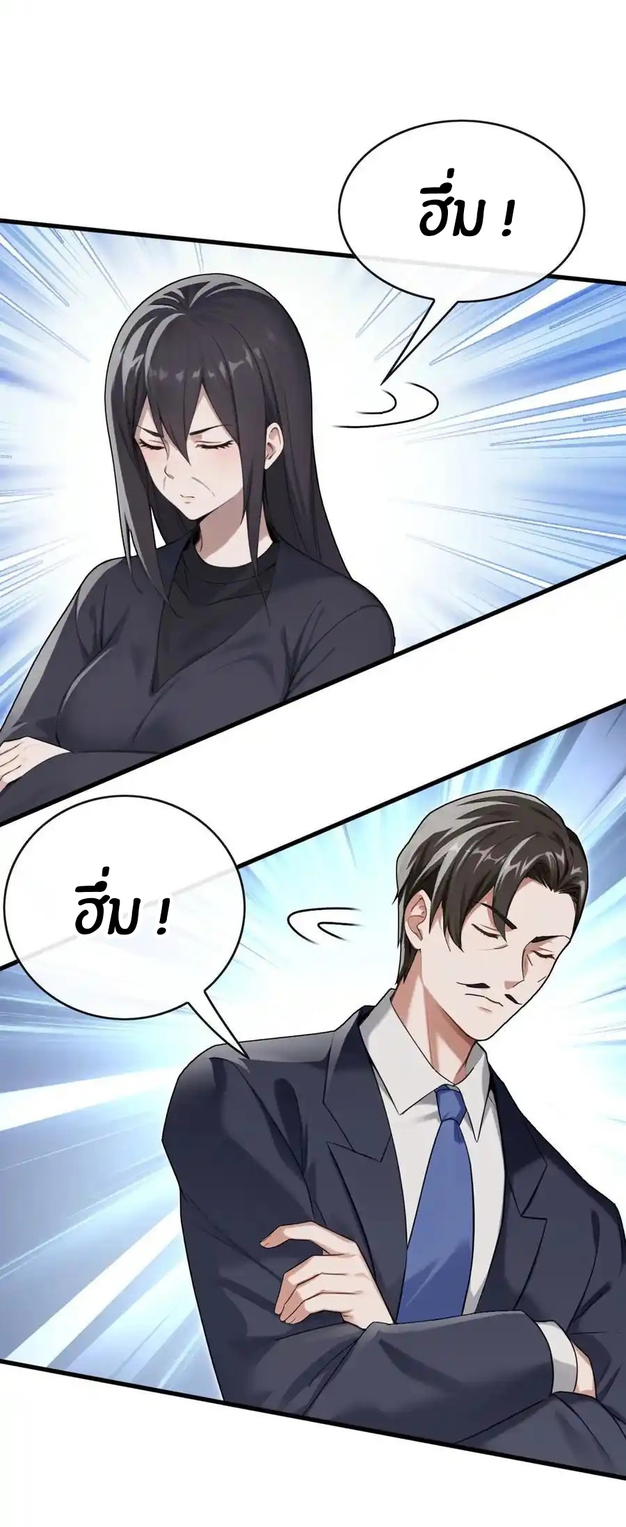 ลงจากภูเขาเพื่อมาเป็นเบ๊ภรรยา ตอนที่ 48 หน้า 16