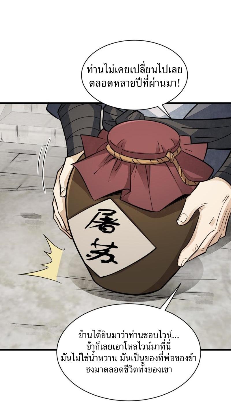 Lan Ke Qi Yuan ตอนที่ 140 หน้า 9