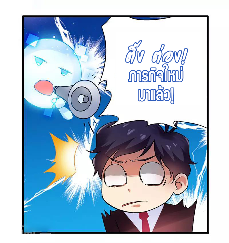 สุดยอดระบบผลาญเงิน 超級敗家子 ตอนที่ 23 หน้า 27