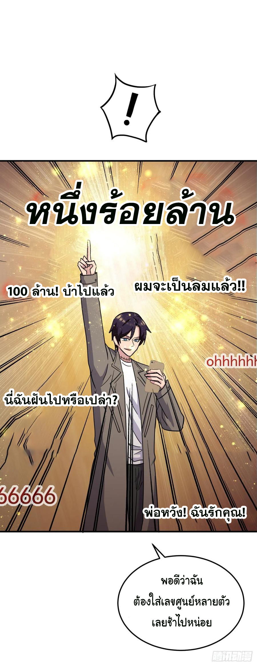 ระบบไลฟ์สด เจ้าพ่อสายเปย์ ตอนที่ 80 หน้า 22