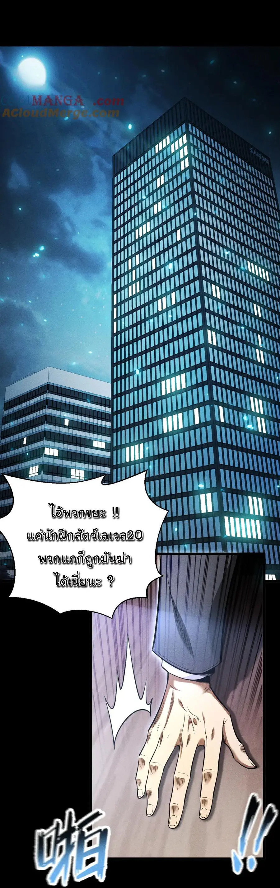 เปลี่ยนคราสระดับตำนานเทพผู้อัญเชิญปีศาจแห่งความตาย ( Idle Player Returns as a God ) ตอนที่ 26 หน้า 12