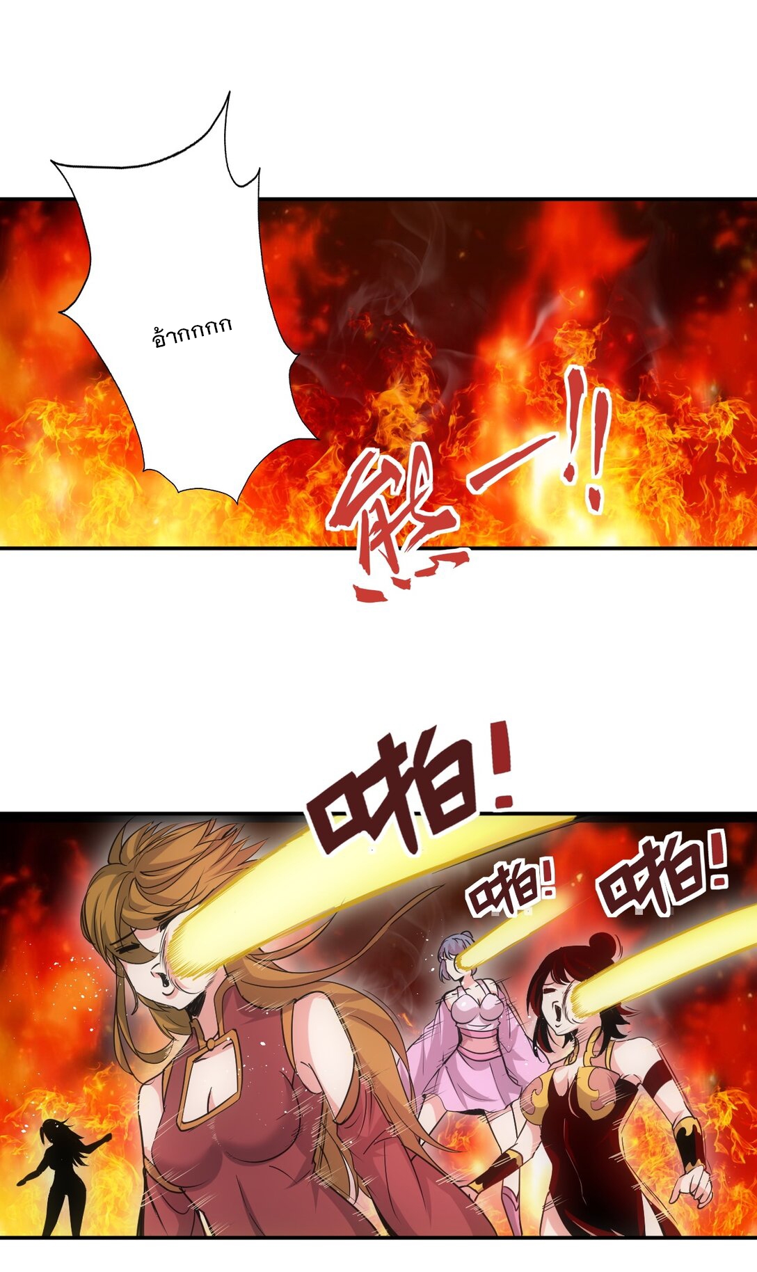 มหาเทพเอกะหมื่นบรรพกาล (จบ) ตอนที่ 92 หน้า 21