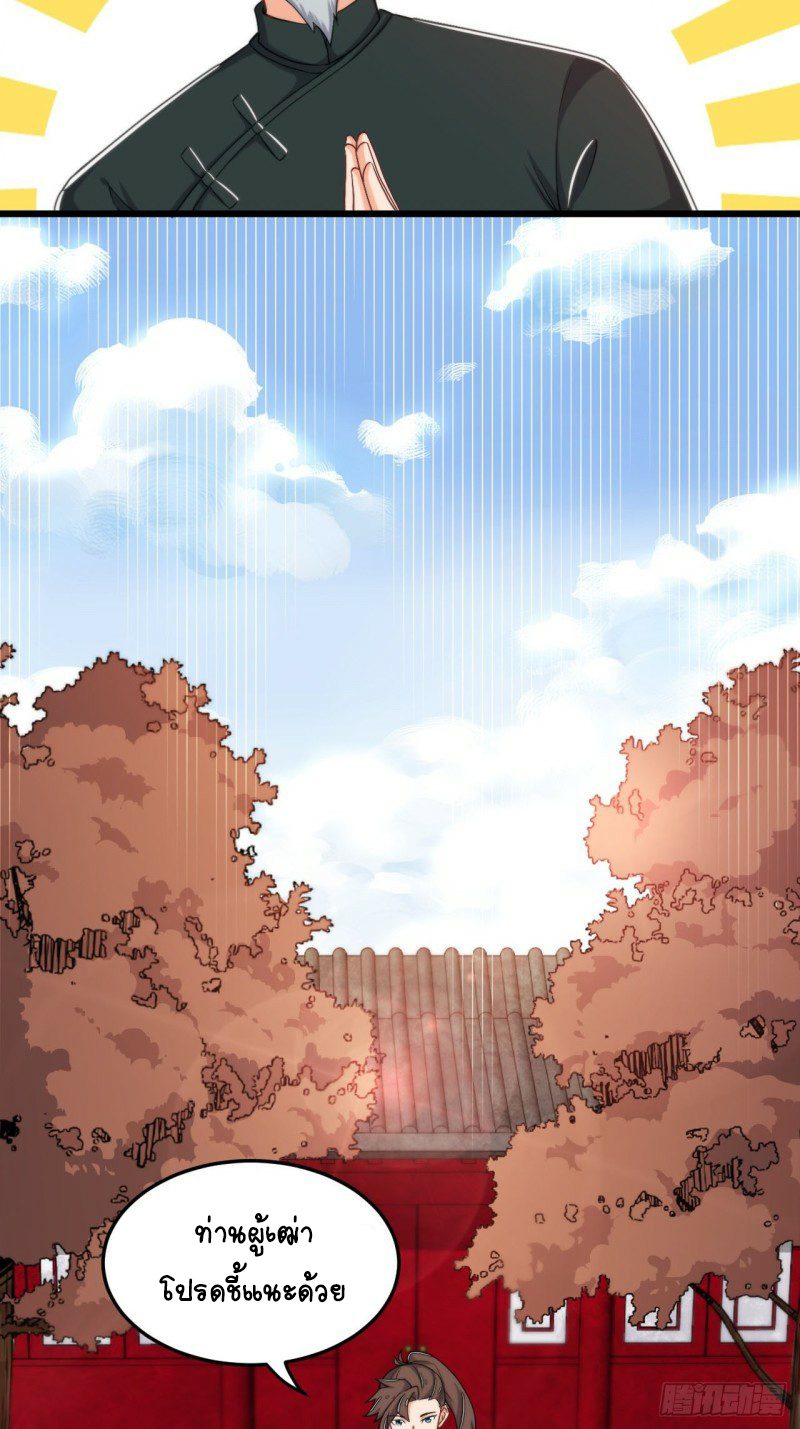 อาณาจักรสัตว์อสูรแห่งจิตวิญญาณ ตอนที่ 12 หน้า 6