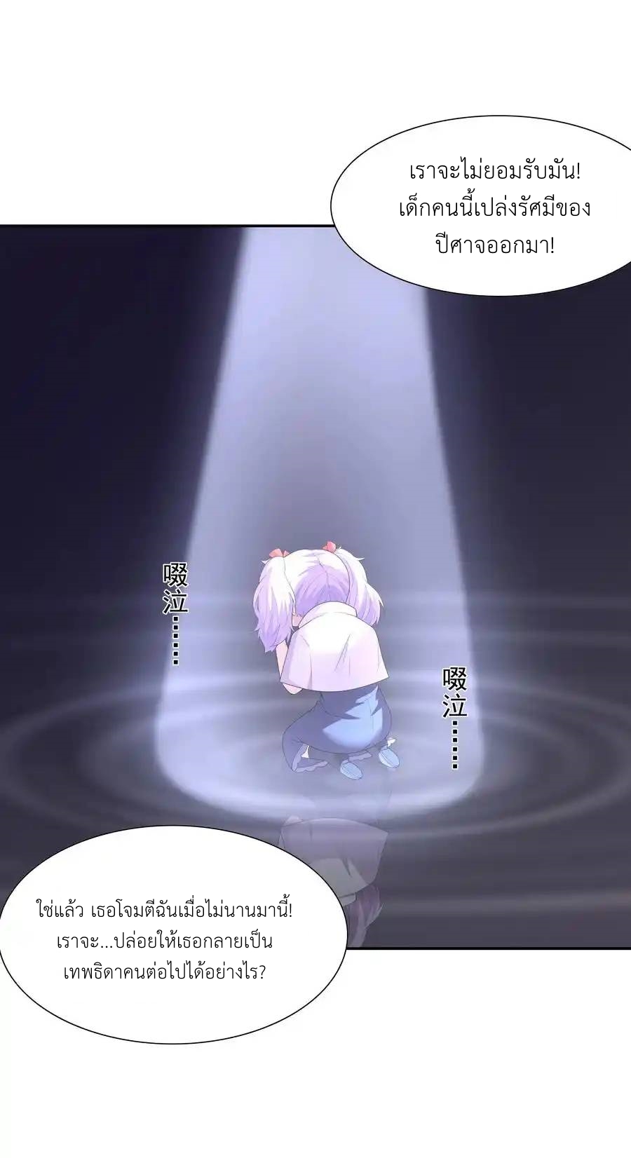 My Harem Is Entirely Female Demon Villains ตอนที่ 43 หน้า 3