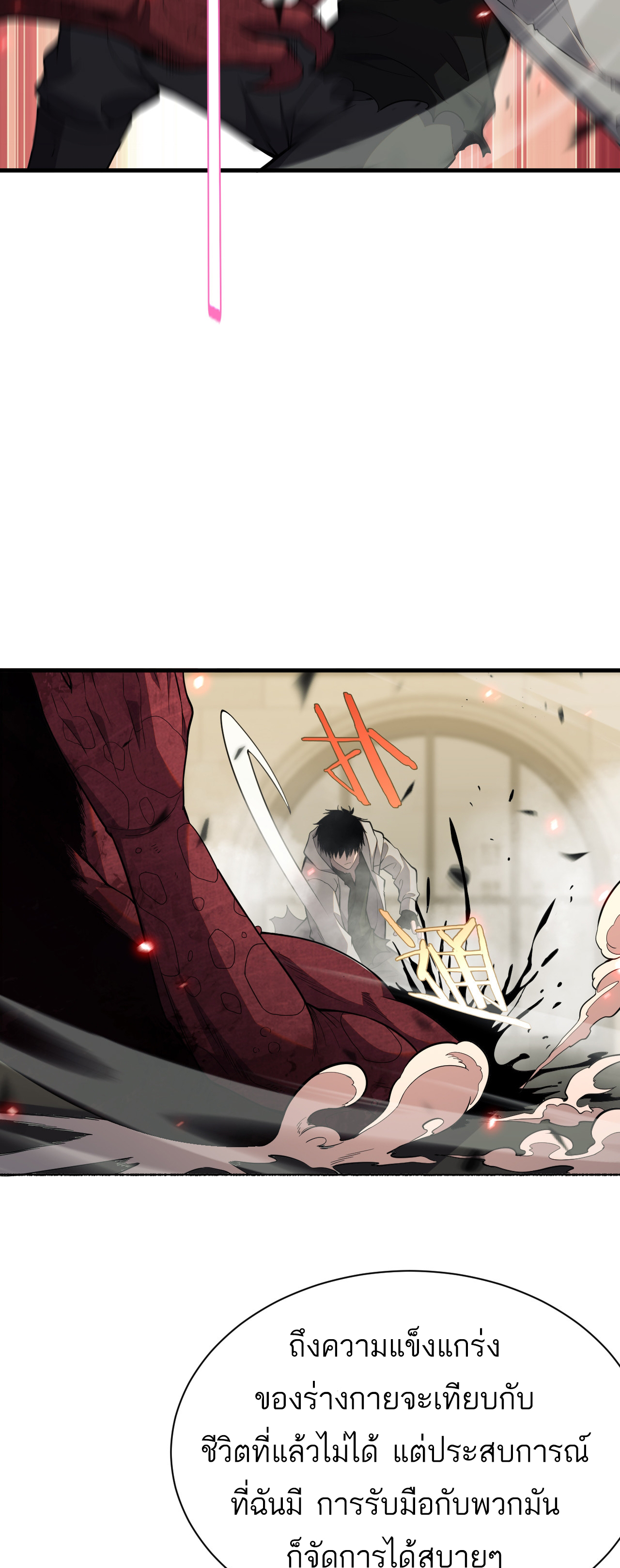 ระบบดาบพระเจ้าวันสิ้นโลก Doomsday Sword God ตอนที่ 4 หน้า 8