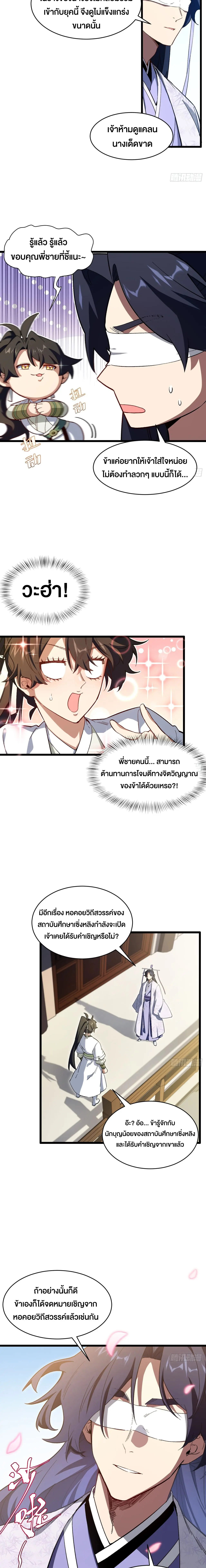 กำเนิดร่างเทวะบรรพกาล ตอนที่ 118 หน้า 15