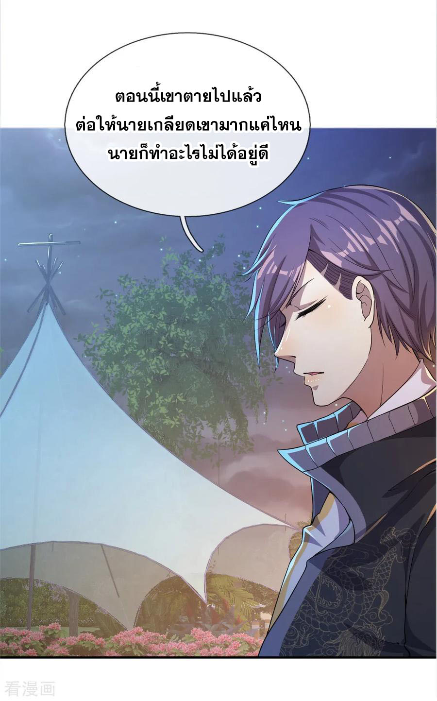 มหาเทพเซียนหมอ ตอนที่ 36 หน้า 13