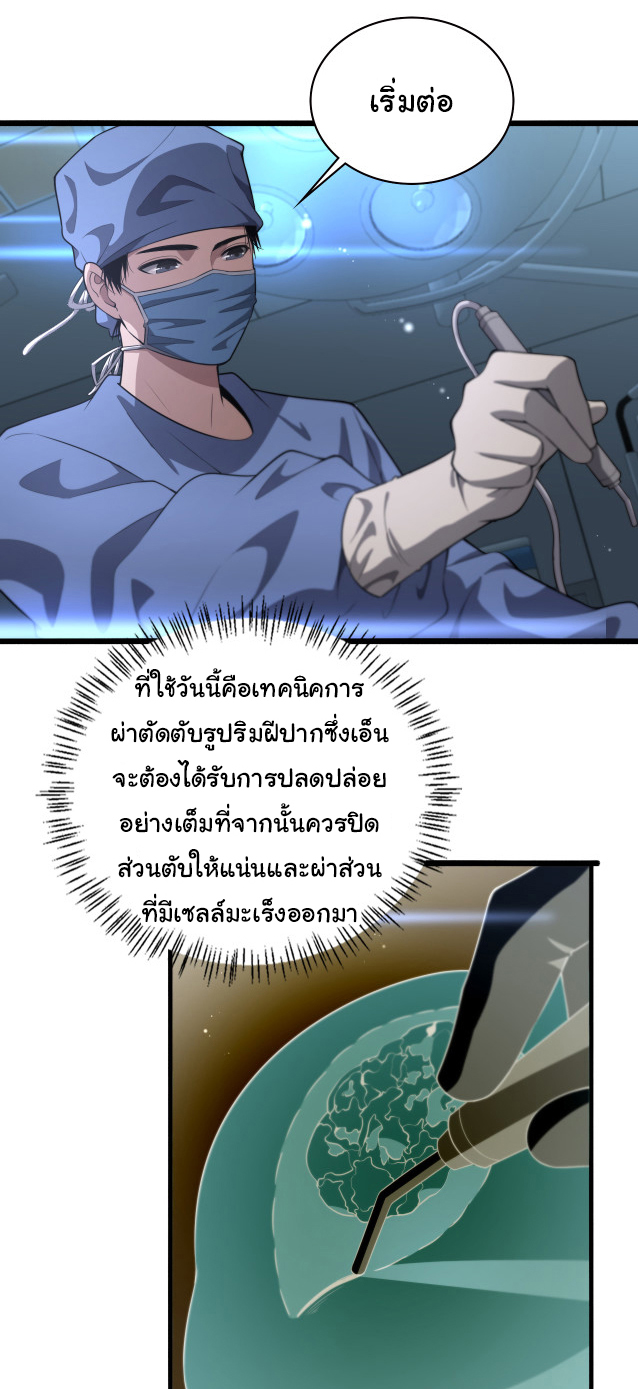 สุดยอดระบบของหมอหลิงหรัน ตอนที่ 196 หน้า 21