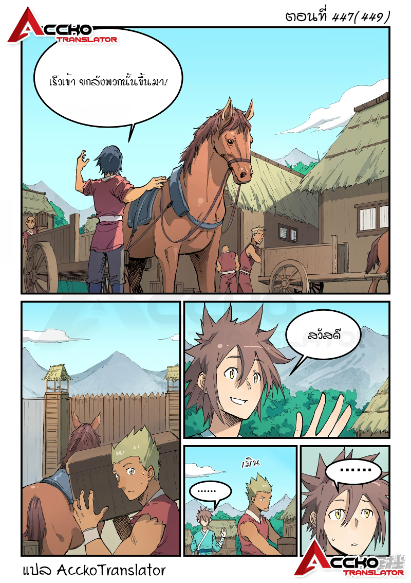 Star Martial God Techniquer ตอนที่ 448 หน้า 2