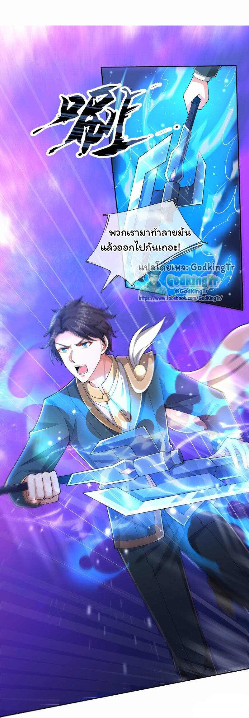 ราชาเทพนิรันดร์ (Eternal god king) ตอนที่ 278 หน้า 7