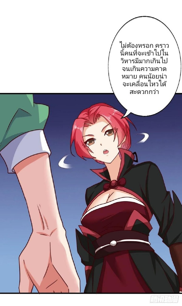 อยู่ดีดีผมก็เป็นลูกเขยราชามังกร ตอนที่ 83 หน้า 27