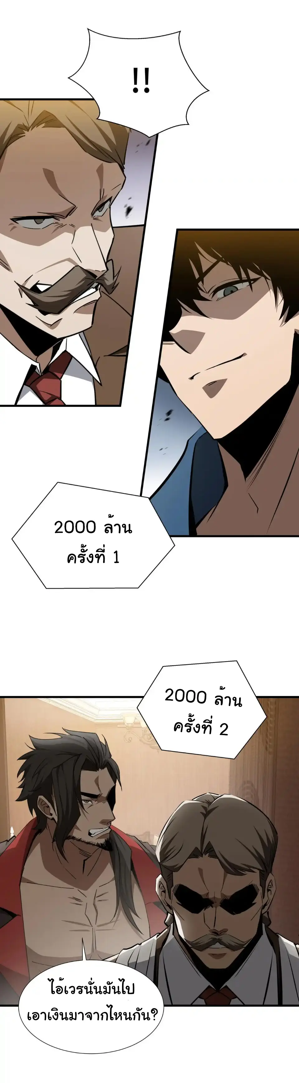 My Shadow Can Evolve Infinitely - เงาของฉันวิวัฒนาการได้ไม่สิ้นสุด! ตอนที่ 26 หน้า 12