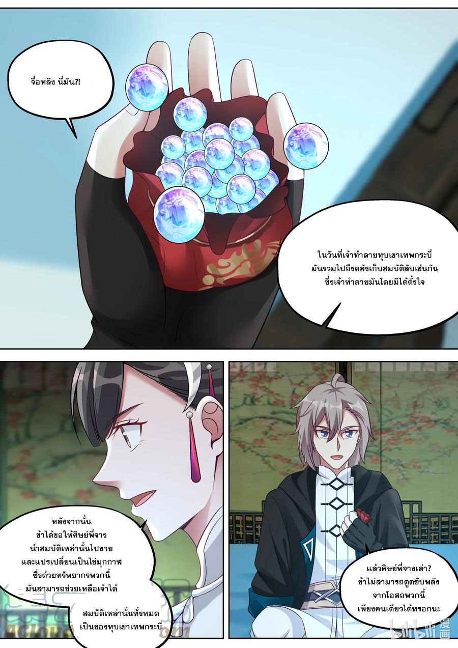 เทพสายฟ้า ราชาสงคราม ตอนที่ 353 หน้า 9