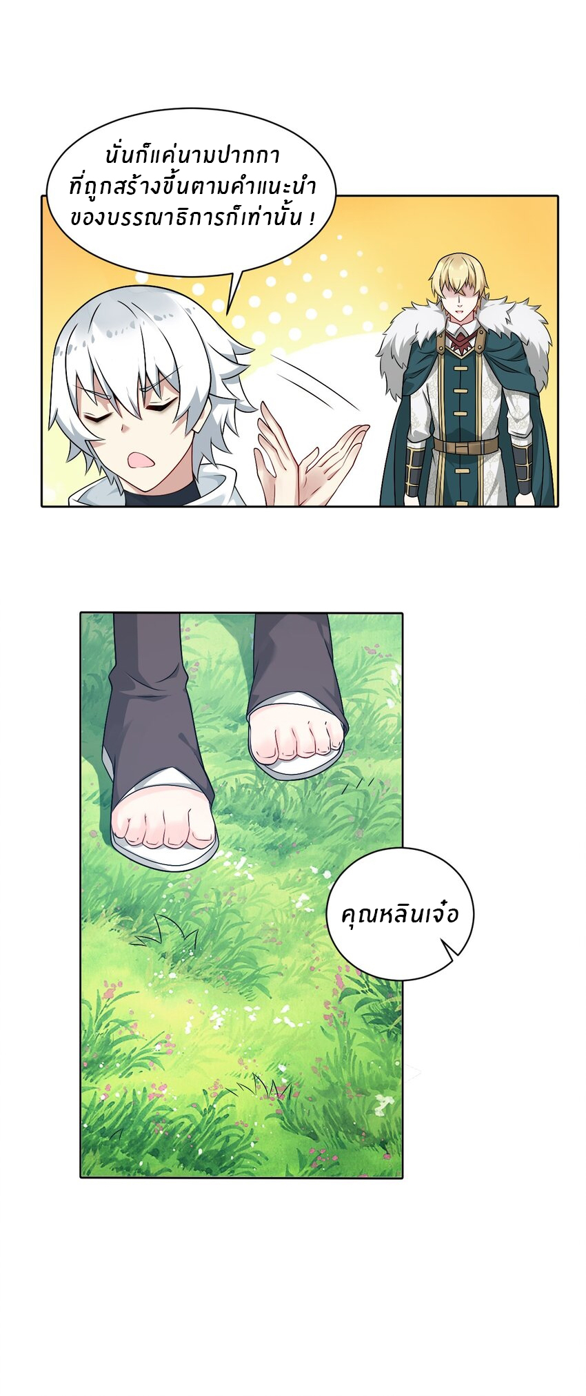 Immortal Me And Eldritch Wife ตอนที่ 23 หน้า 16