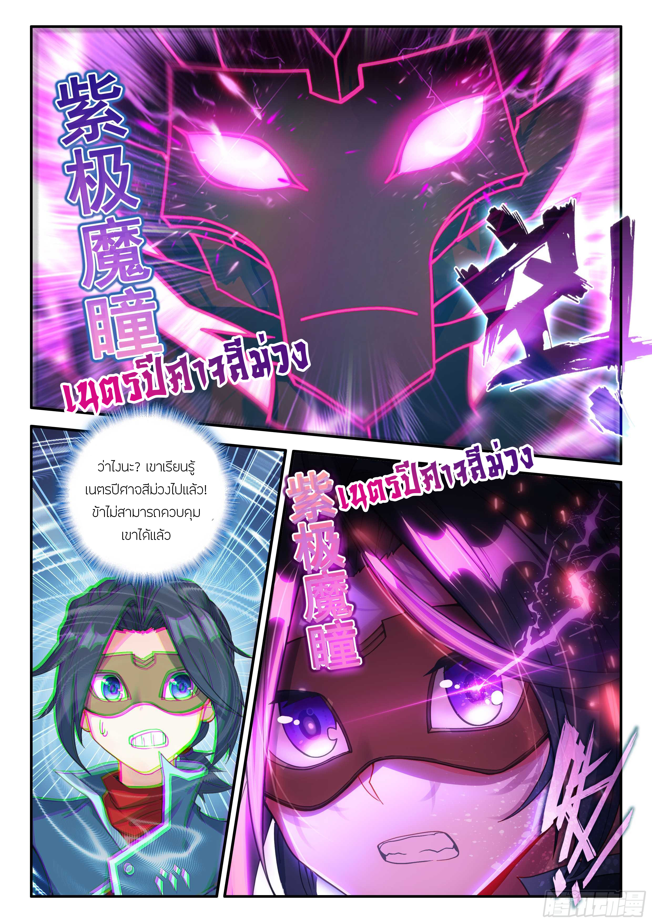 Douluo Dalu 5 - Rebirth of Tang san ตอนที่ 147 หน้า 15