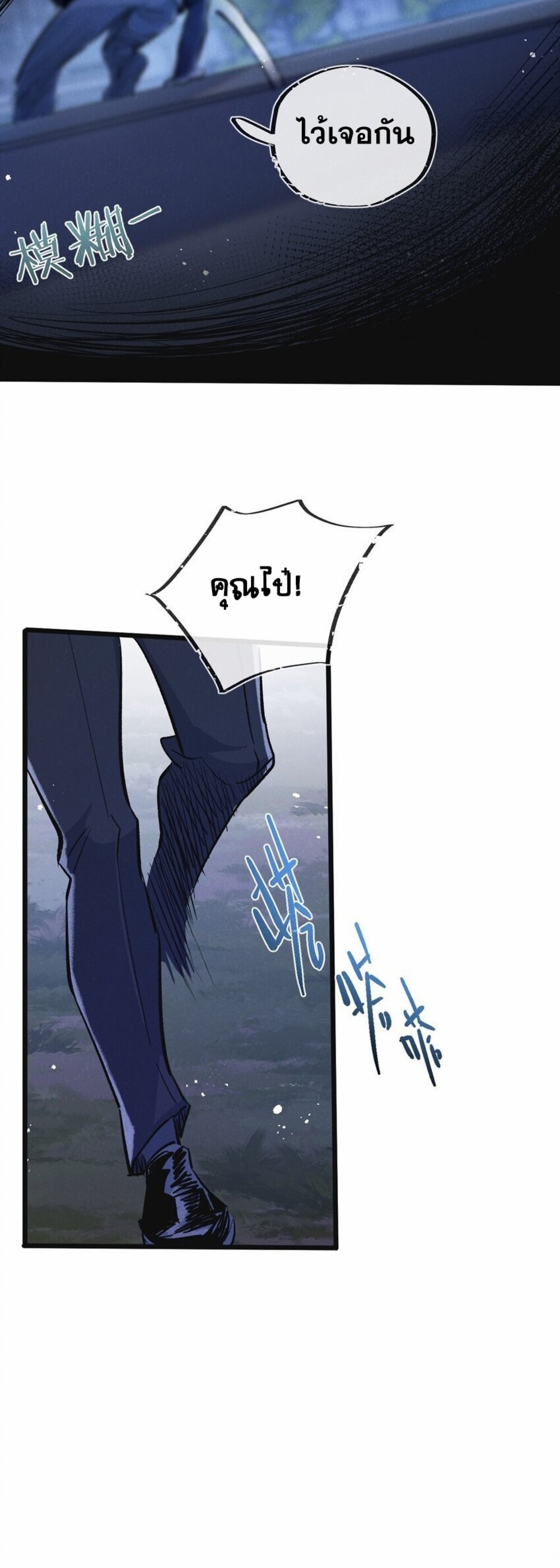 สุดยอดฟาร์มวันสิ้นโลก ตอนที่ 21 หน้า 7