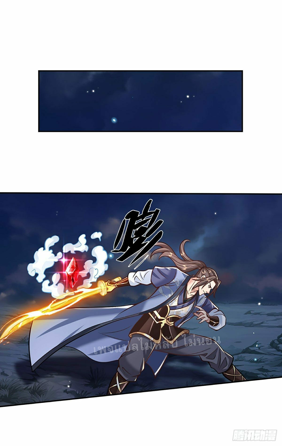 ราชันย์เทพยุทธ์มังกรผงาดฟ้า ตอนที่ 110 หน้า 2