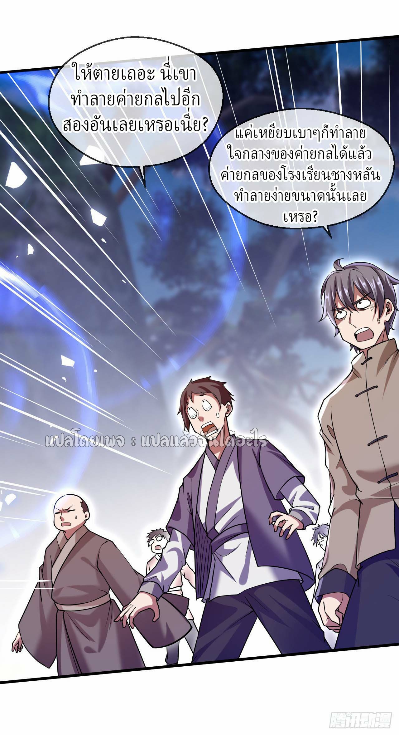 (ชนจีน)จุติเทพจักรพรรดิเกิดมาทั้งทีมีคะแนนเป็นล้าน ตอนที่ 47 หน้า 7