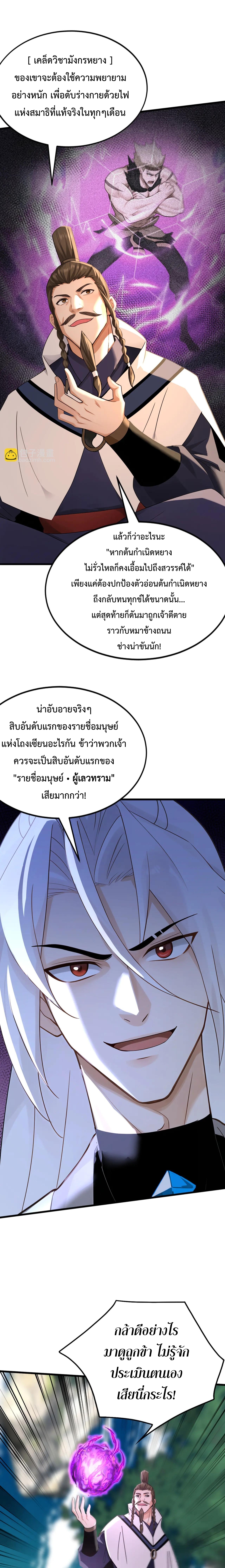 ข้าขอบ่มเพาะศิษย์แบบชิวๆ ก็แล้วกัน! (ชนจีน) ตอนที่ 184 หน้า 9