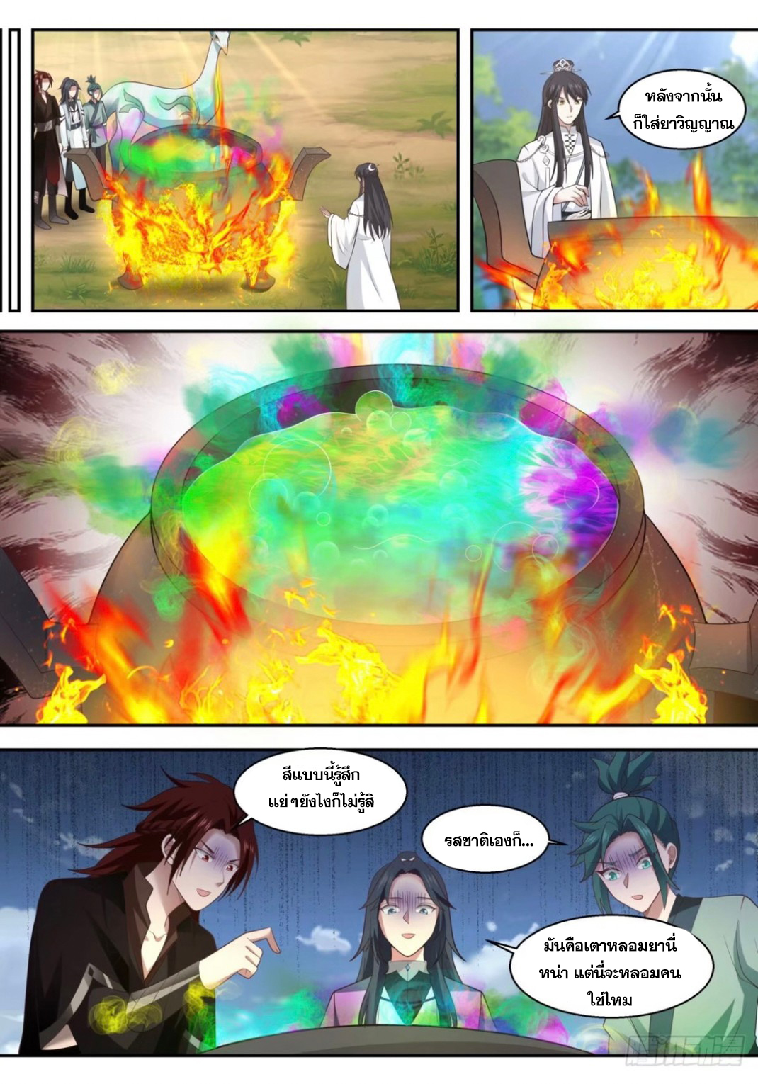 ปฐมบุรุษแห่งยุค (ทันจีน) ตอนที่ 88 หน้า 3