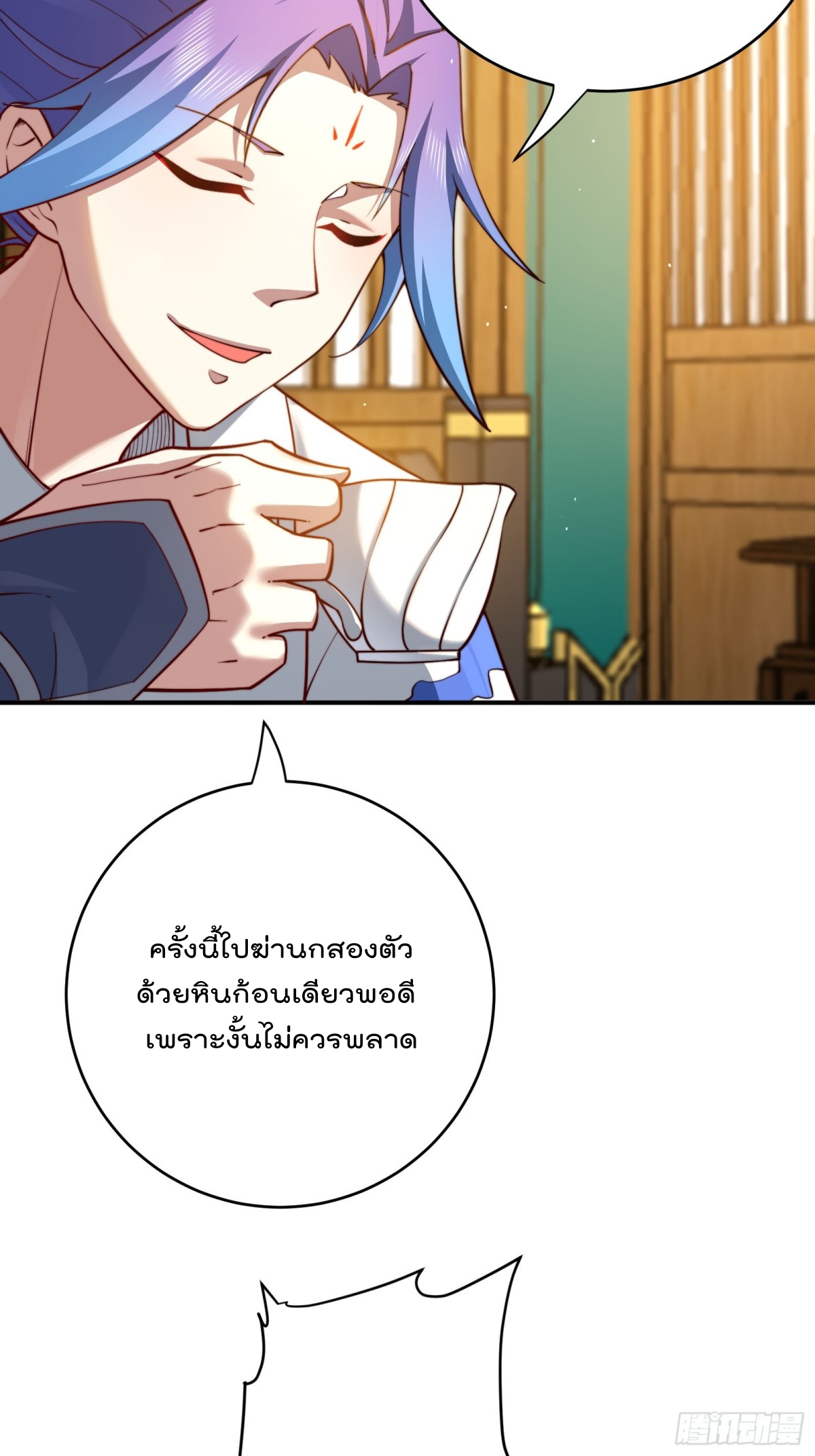 ตัวแปรจุติ ตอนที่ 96 หน้า 32