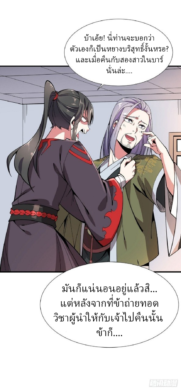 ฮาเร็มพระเอกเทพค้อนสายฟ้า ตอนที่ 6 หน้า 2