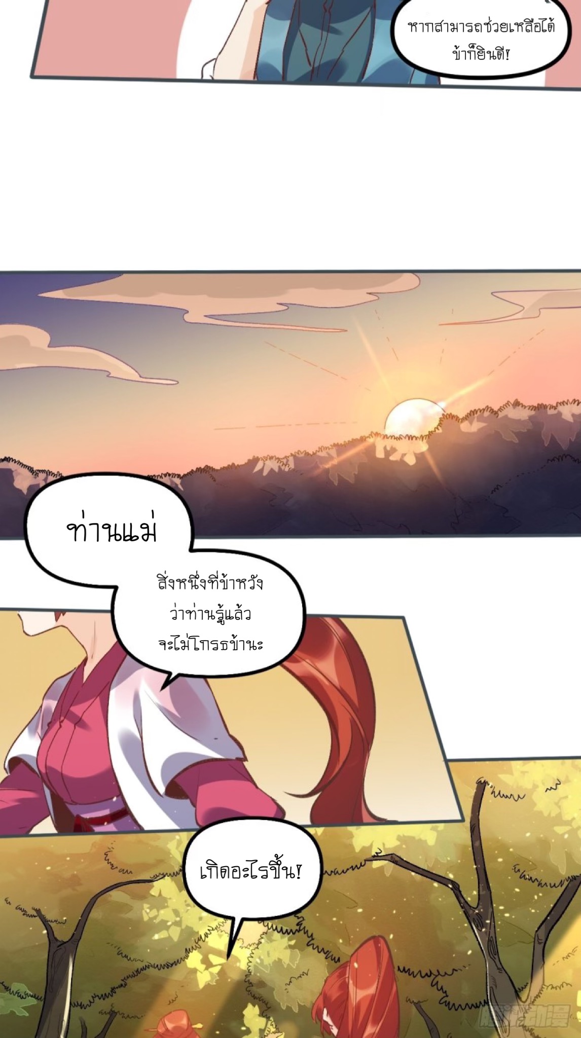 ปรากฎว่าข้ากลายเป็นเซียนที่ยิ่งใหญ่ซะได้ ตอนที่ 7 หน้า 30