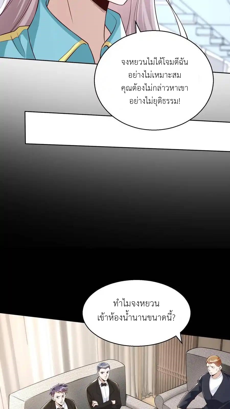 I Accidentally Became Invincible While Studying With My Sister ตอนที่ 134 หน้า 12