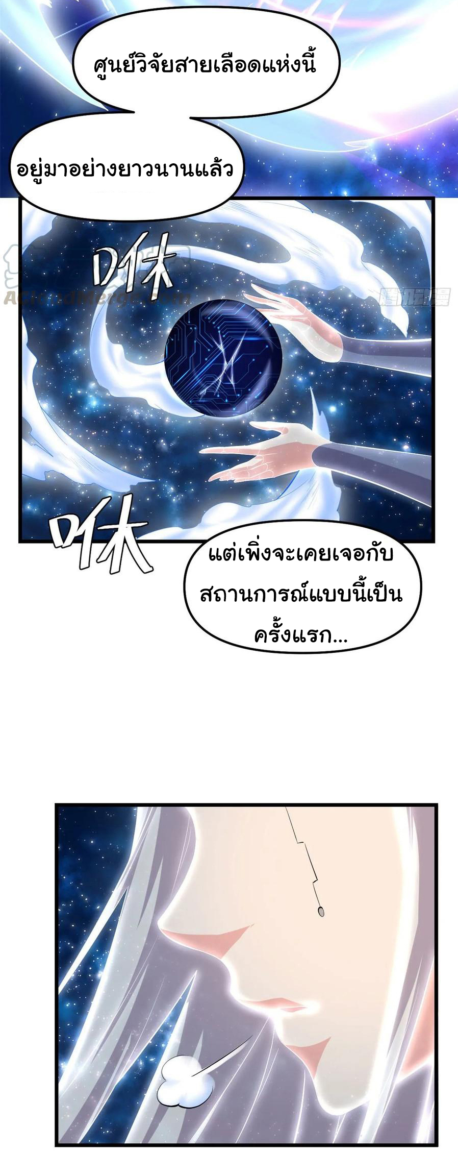 I might be a fake fairy ตอนที่ 89 หน้า 13