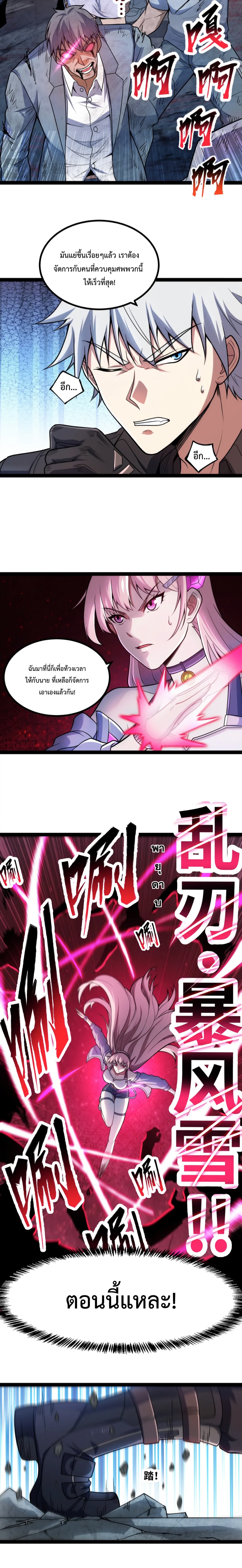 ข้านี่แหละผู้ที่แข็งแกร่งที่สุดในต่างโลก (ชนจีน) ตอนที่ 22 หน้า 5