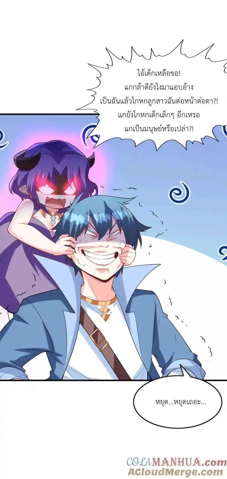 My Harem Is Entirely Female Demon Villains ตอนที่ 123 หน้า 7