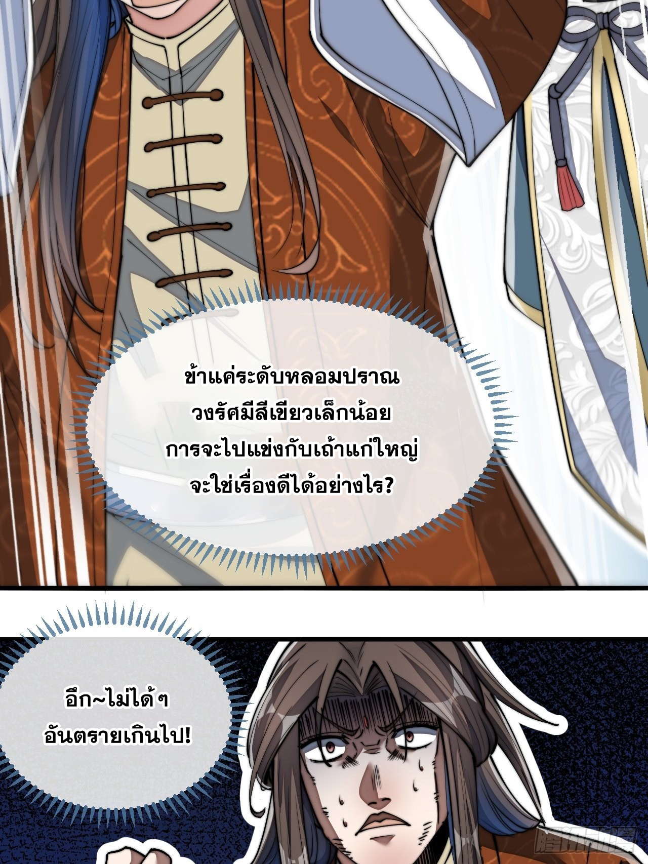 บุรุษที่มีโชค คงไม่ใช่ข้าแล้วแหละ ตอนที่ 63 หน้า 40