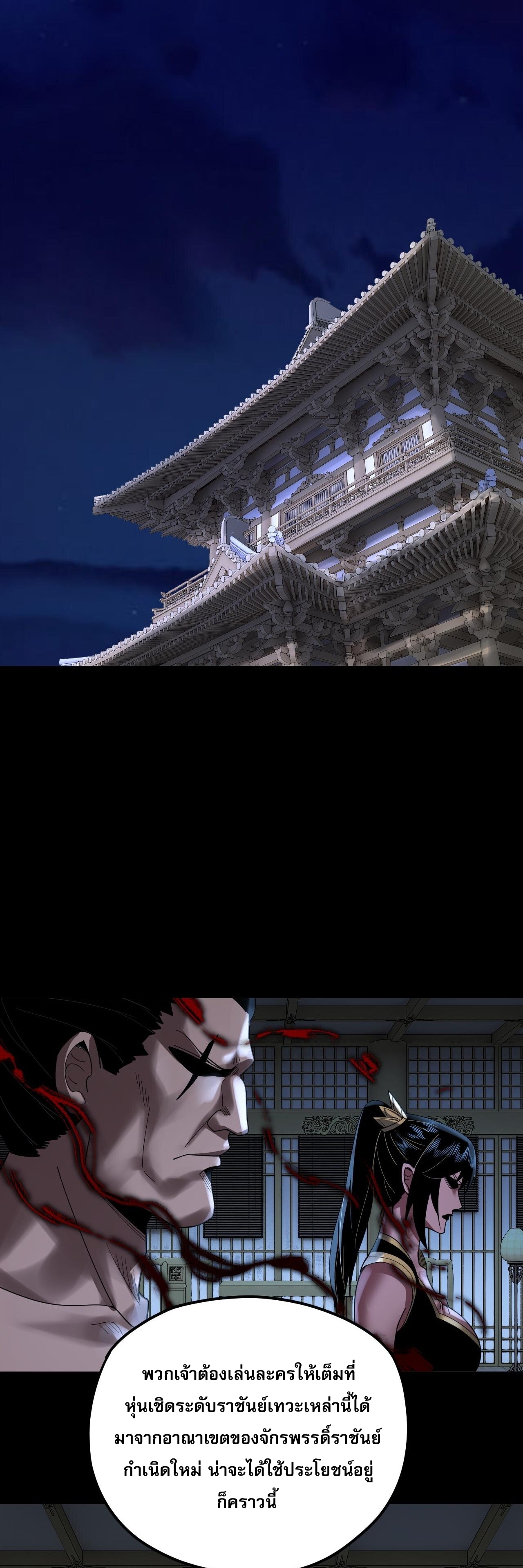 ข้าคือจอมวายร้ายผู้ยิ่งใหญ่ (ชนจีนก่อนใคร) ตอนที่ 93 หน้า 18