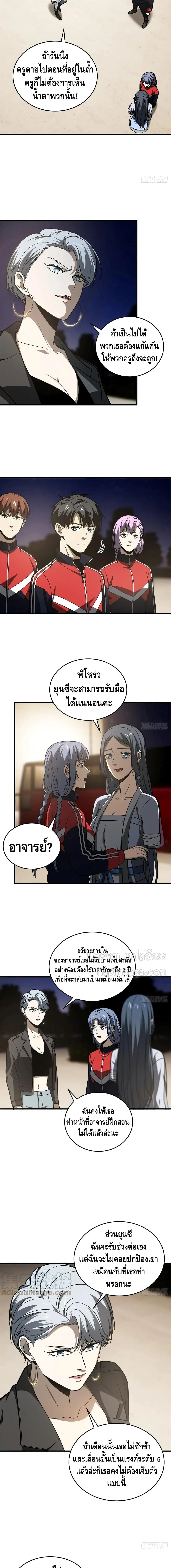 [ชนจีน] ระบบจอมยุทธ์สุดโกงแห่งโลกคู่ขนาน - Global Martial Arts ตอนที่ 112 หน้า 6