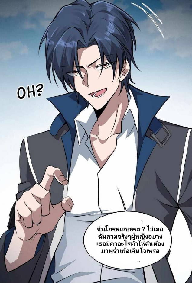 การกลับมาของราชาปีศาจ ตอนที่ 3 หน้า 28