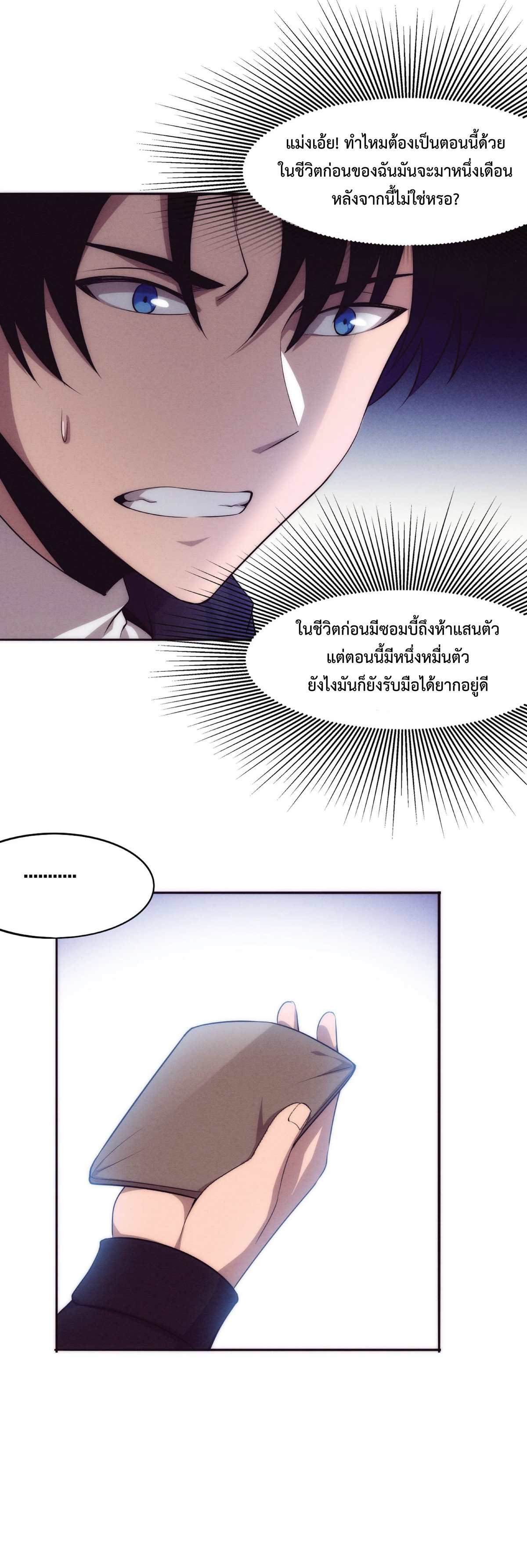 the frenzy of evolution การวิวัฒนาการที่บ้าคลั่ง ตอนที่ 31 หน้า 18